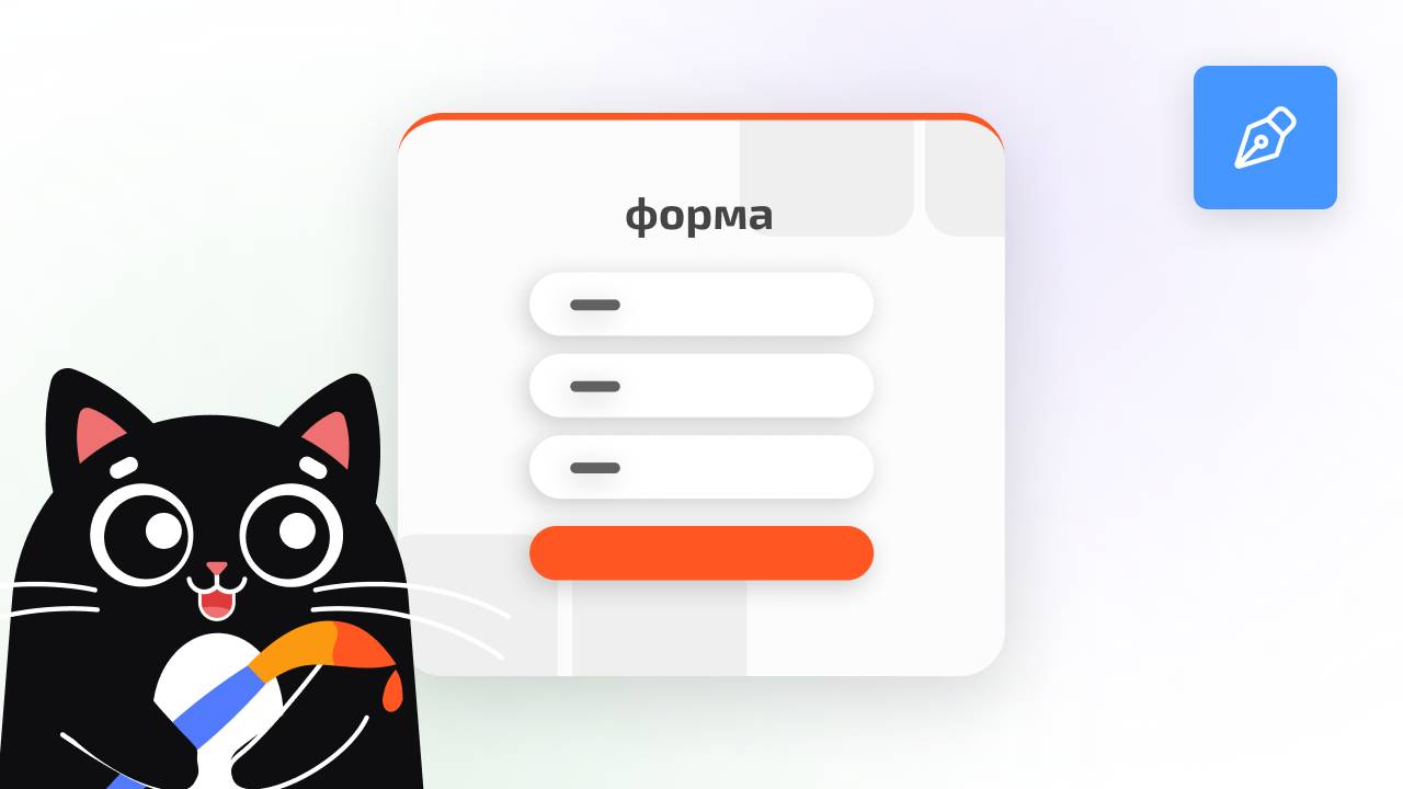 Как создать собственный дизайн для квиза или формы?