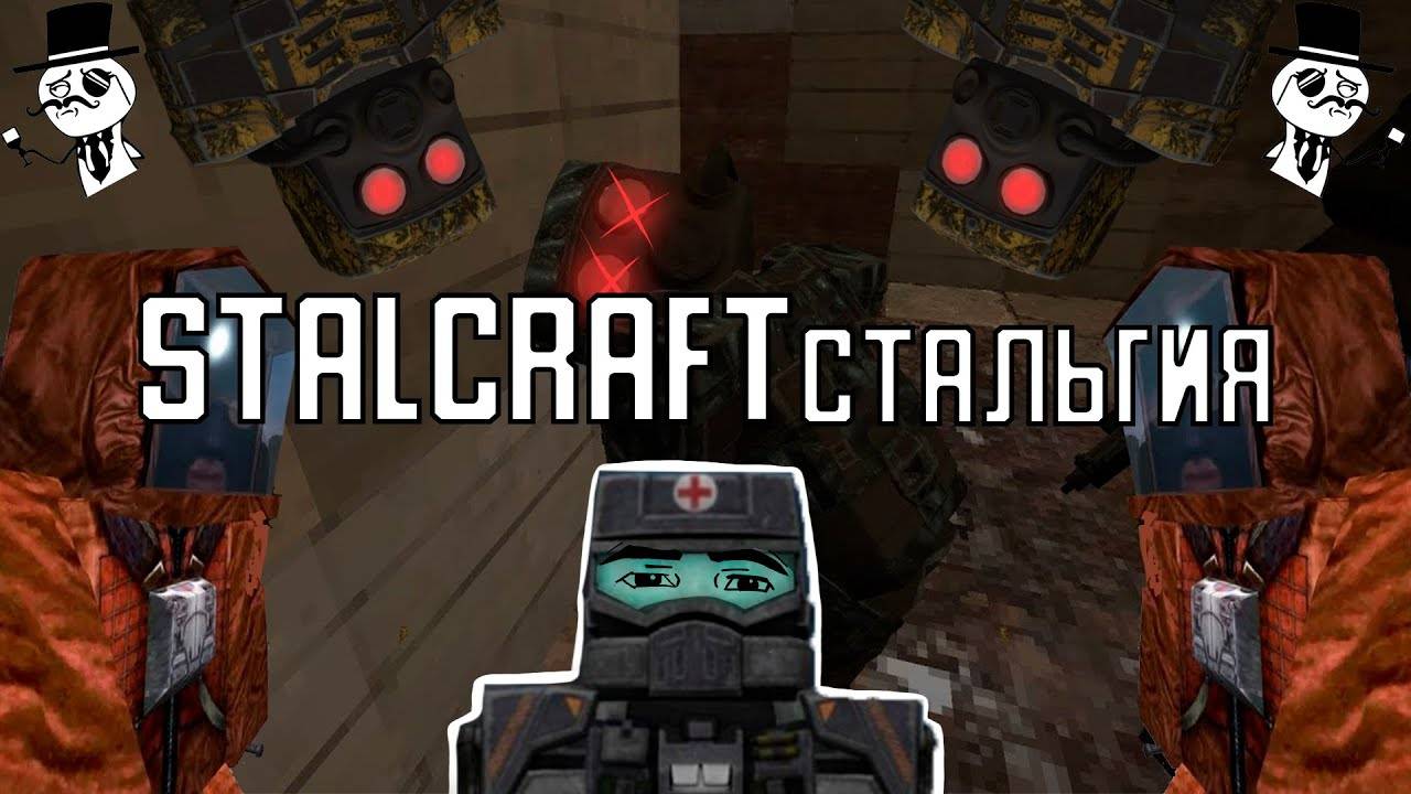STALCRAFTстальгия