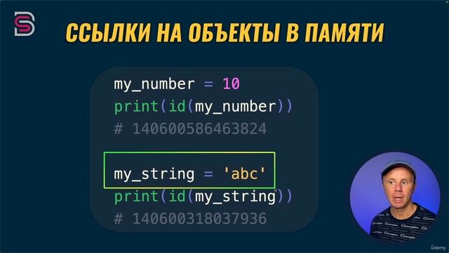 32. Встроенная функция id.