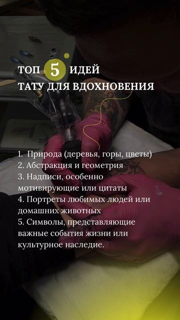 Сторис для Тату-мастера / content-russia.tb.ru