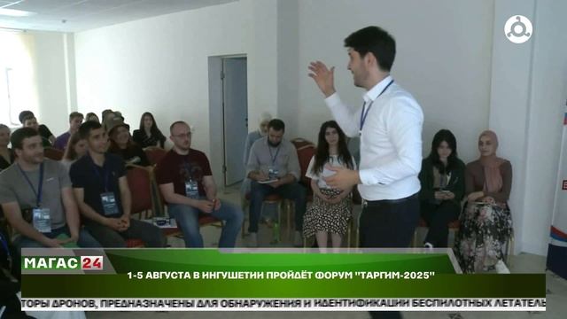 1 5 августа в Ингушетии пройдет форум "Таргим - 2025"