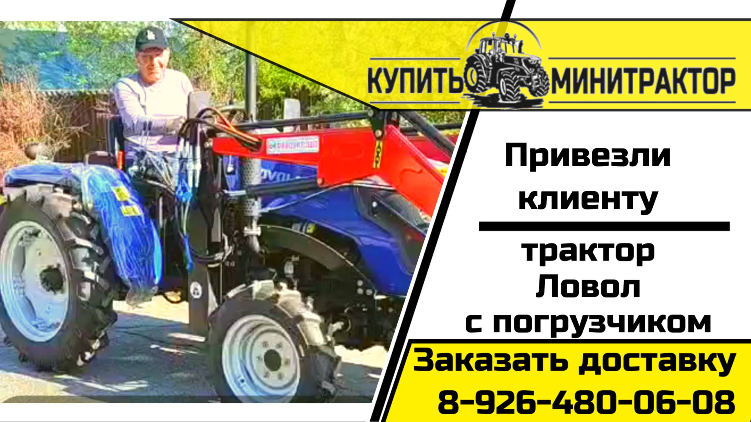 Привезли клиенту трактор Ловол с погрузчиком и навесным