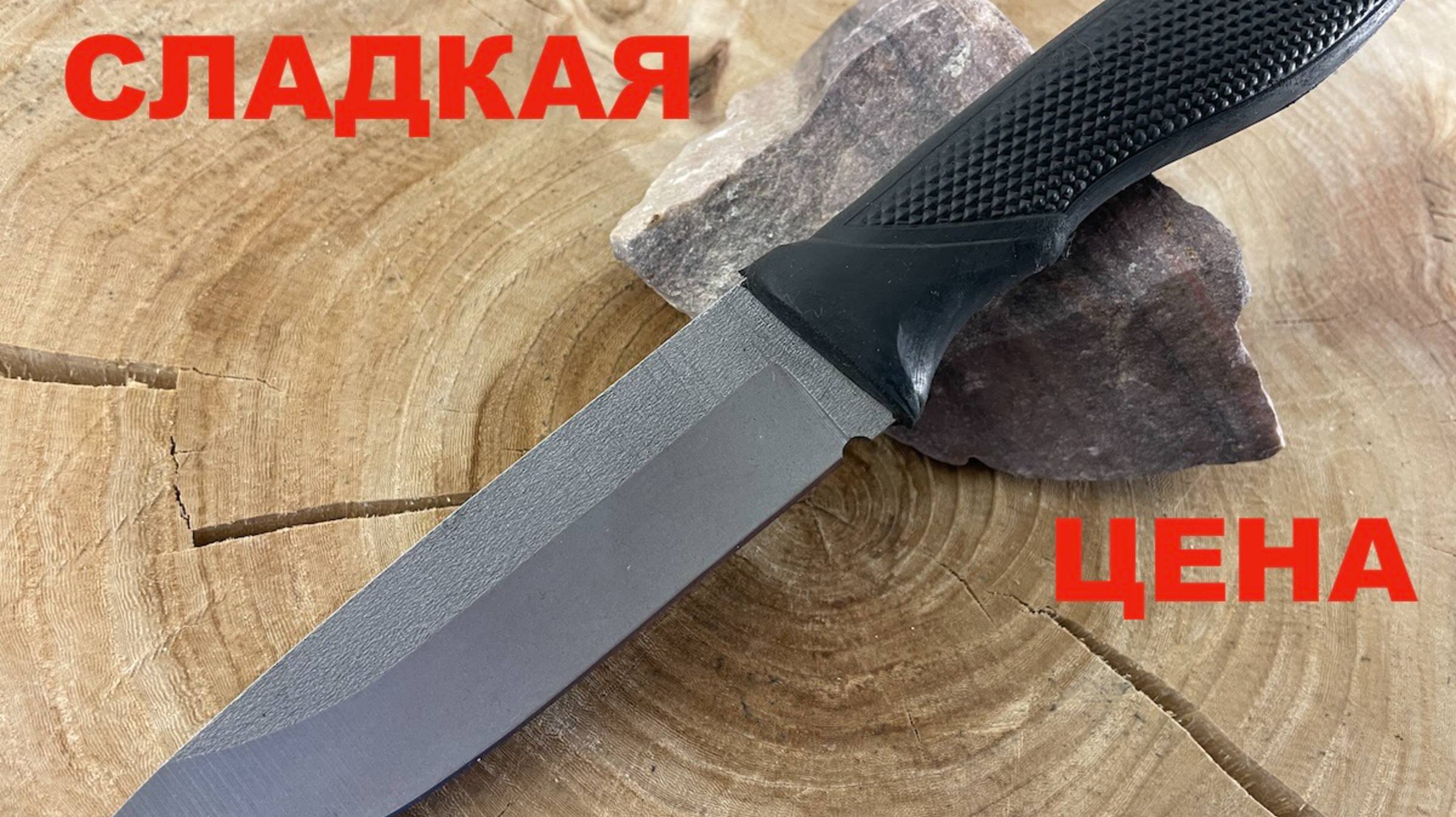 Реальные ножи Сладкая цена