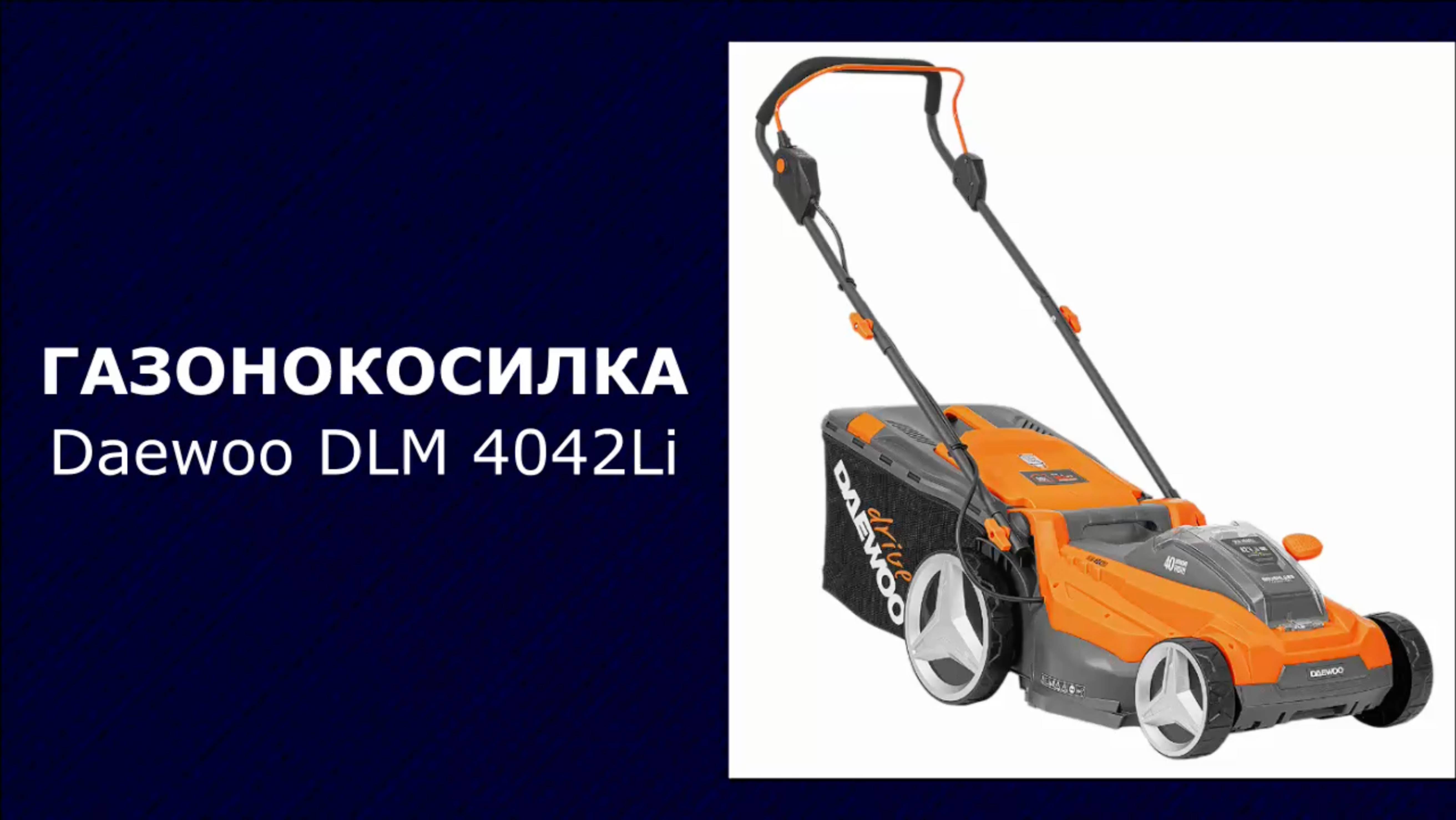 Аккумуляторная газонокосилка Daewoo DLM 4042Li