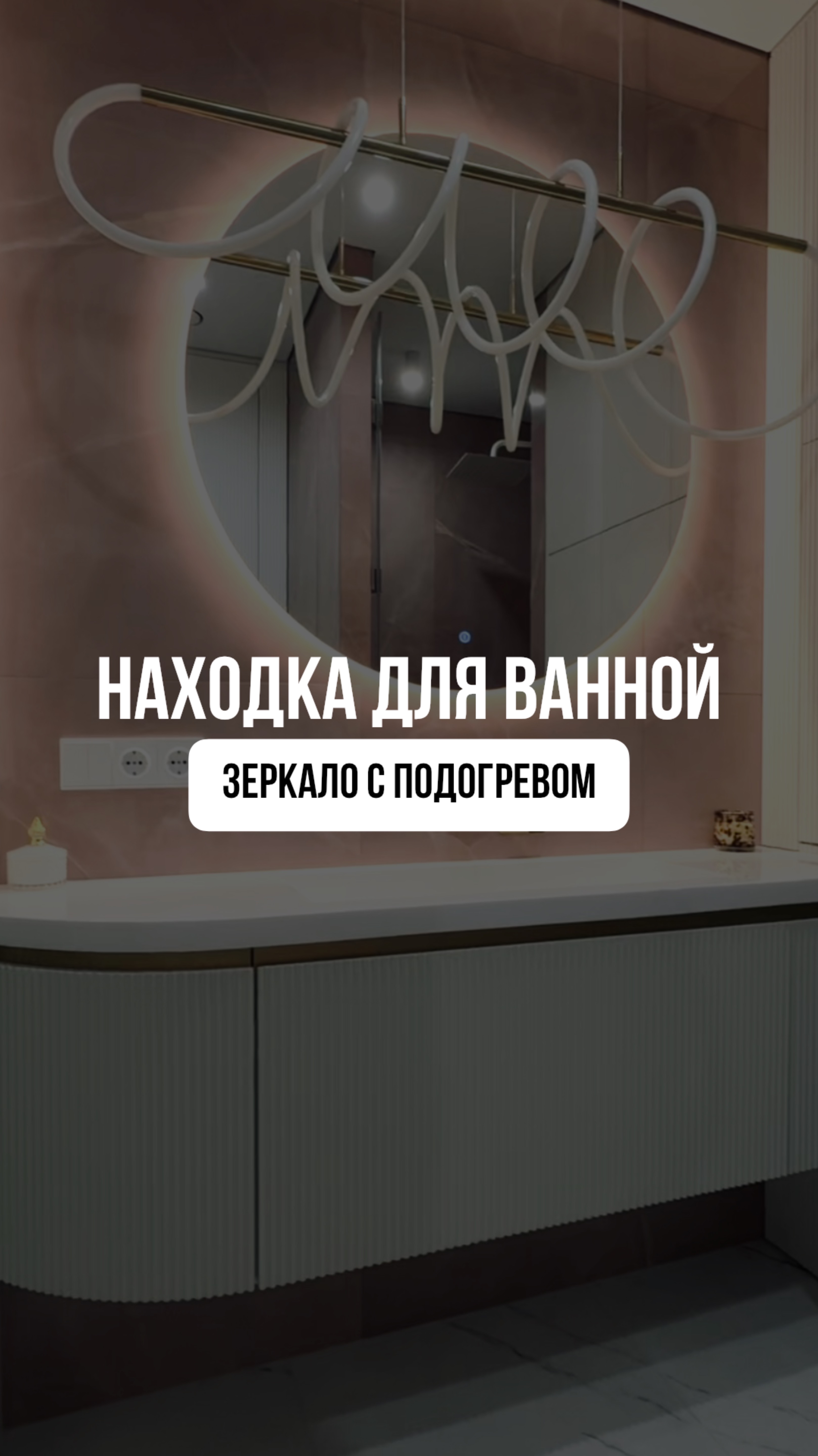 Находка для ванной.
