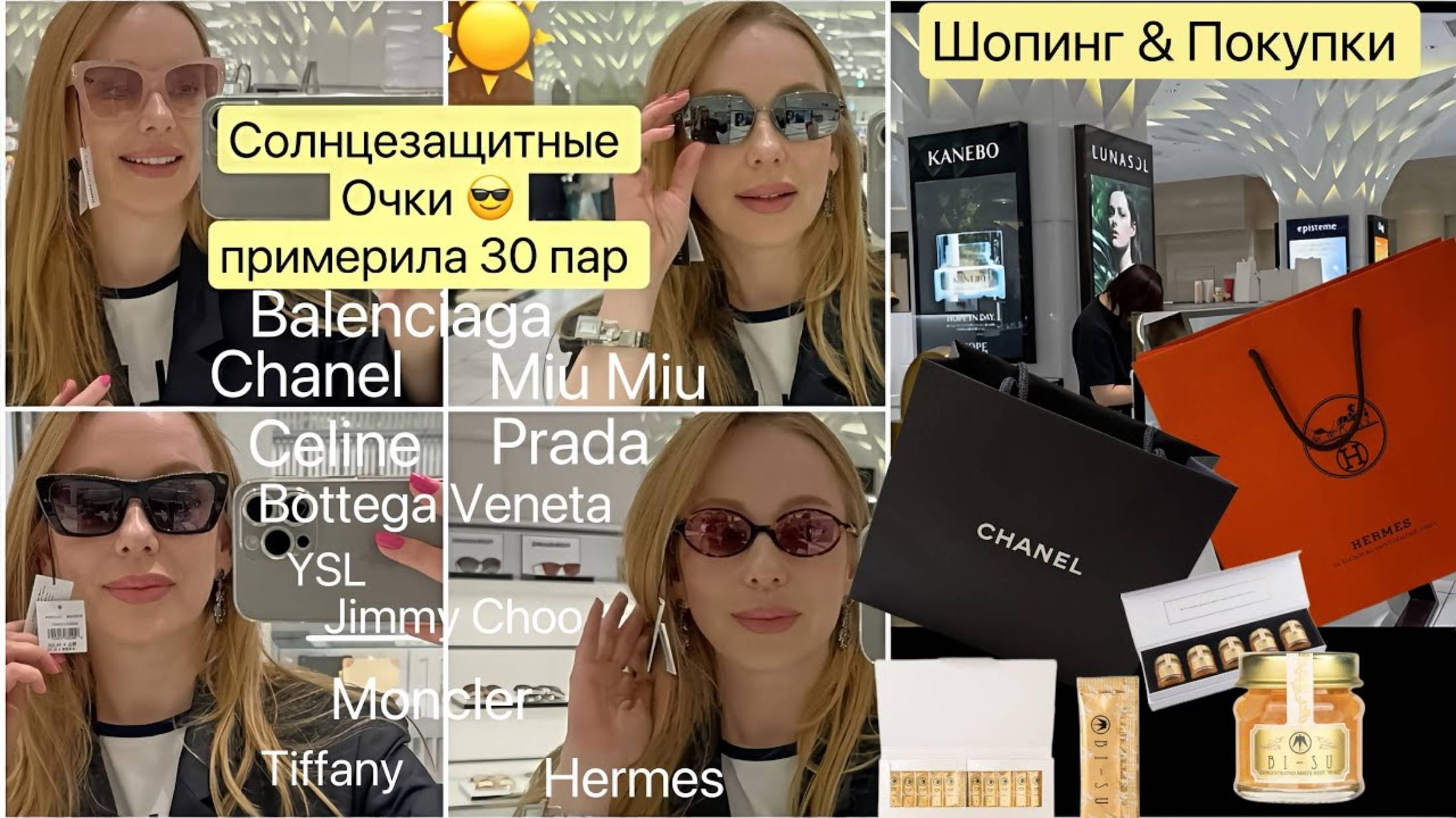 Блондинка из Токио. Модные очки 😎 30 пар☀️ Люксовые распаковки 🛍️Chanel Hermes и колбаса 😂