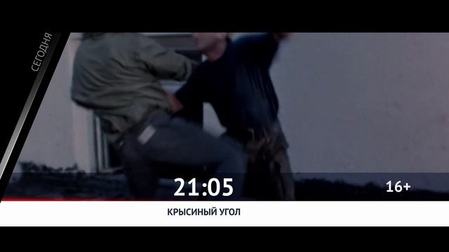 СЕГОДНЯ ВЕЧЕРОМ НА РОДНОЕ КИНО