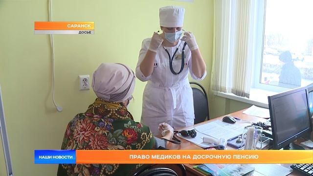 Право медиков на досрочную пенсию