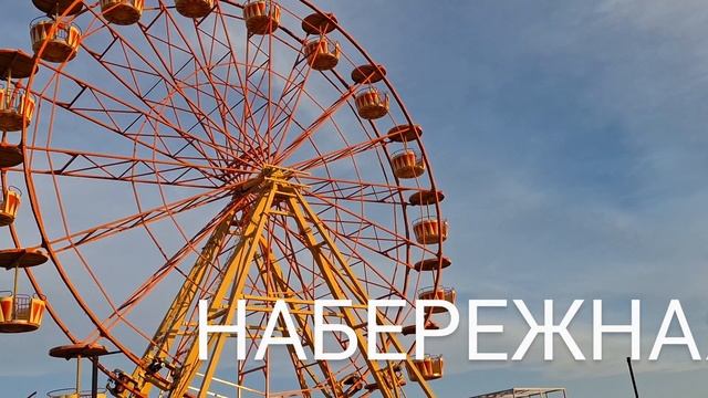 ДОМ У МОРЯ. ВИДЕО 13. НАБЕРЕЖНАЯ!