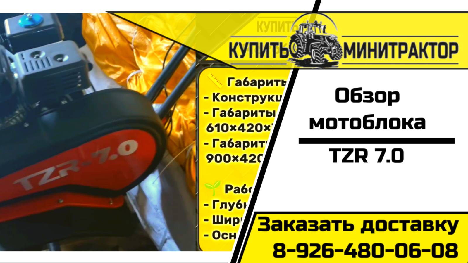 МОТОБЛОК ТЗР 7.0