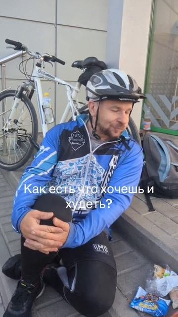 Как есть и не толстеть?