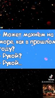 Может махнуть на море!