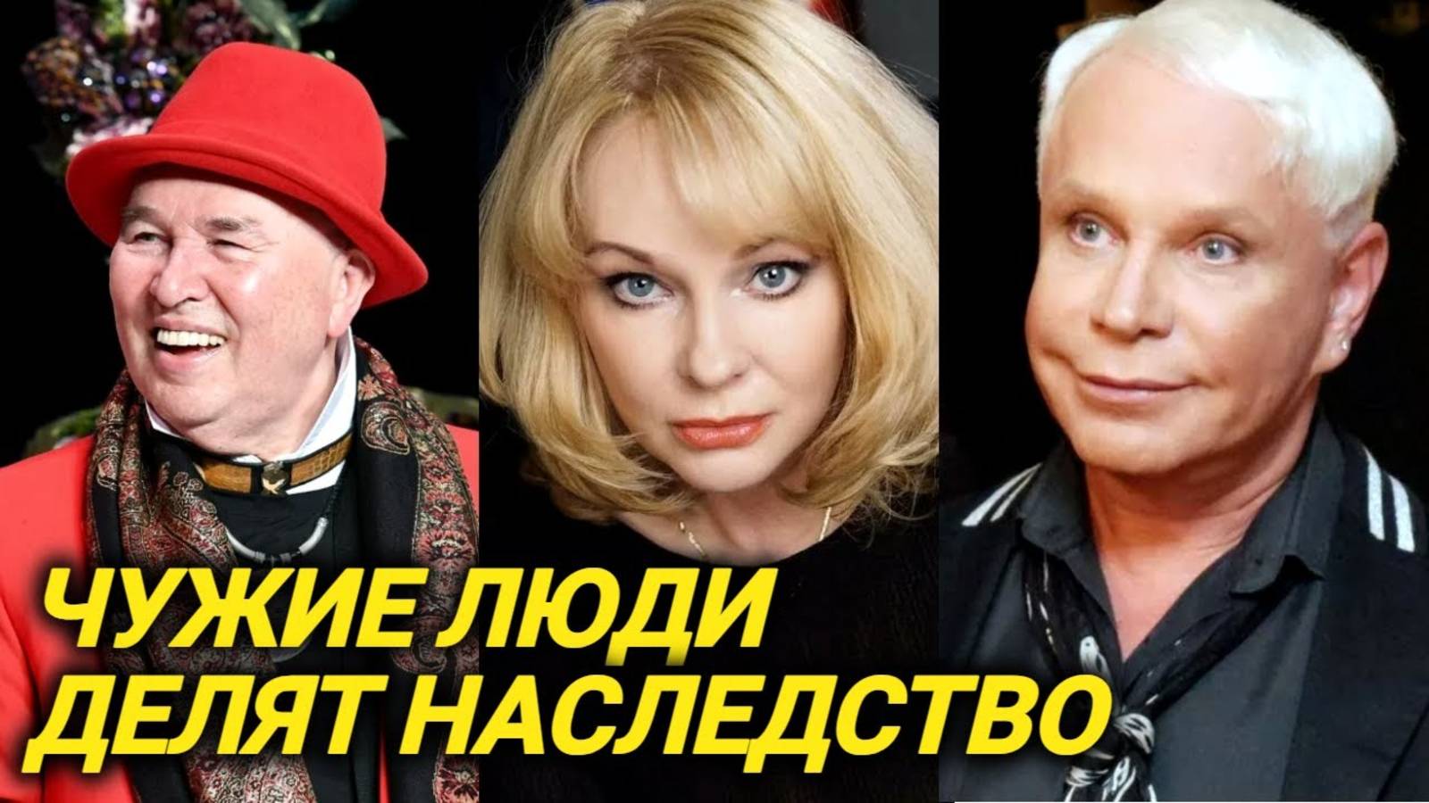 Гнусная делёжка наследств умерших звёзд. Квартиры получили мошенники?