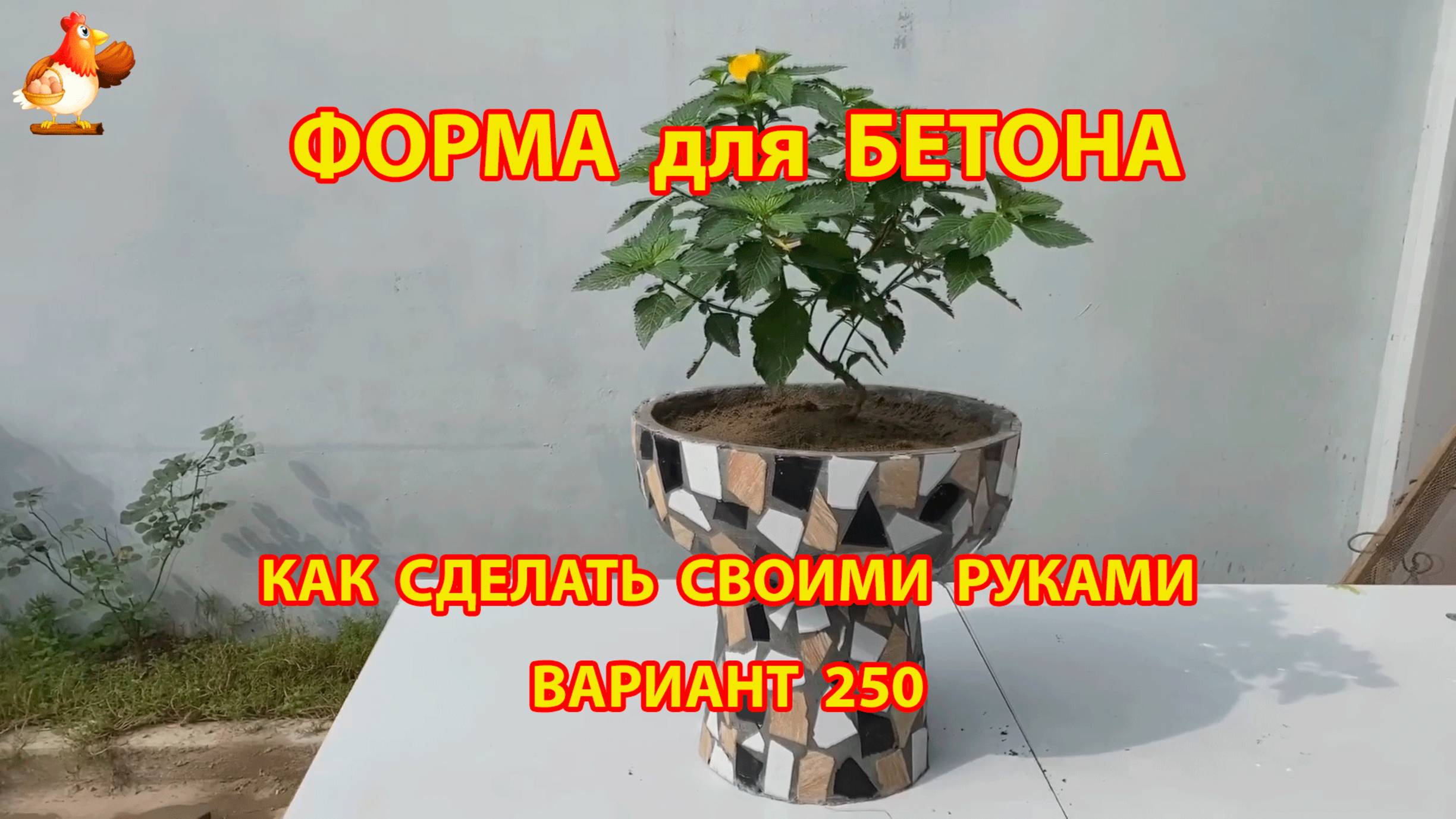 Форма для бетона своими руками идеи для дачи и сада вариант (250)