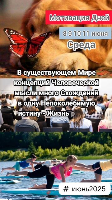 Мотивация Дня