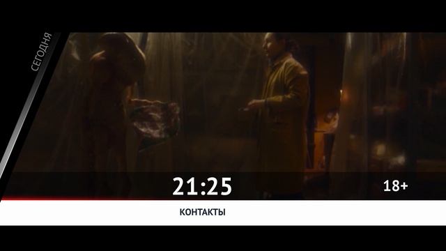 СЕГОДНЯ ВЕЧЕРОМ НА НАШЕ НОВОЕ КИНО