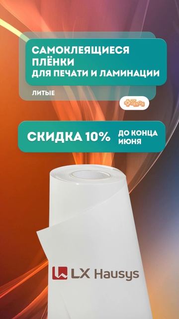Печатаем на литых плёнках