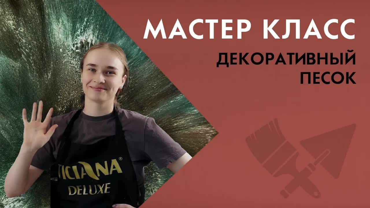 Мастер-класс. Нанесение декоративного песка, совмещение цветов
