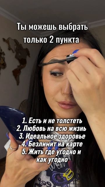 Что выберешь ты?))) Но запомни, только 2 пункта!!!