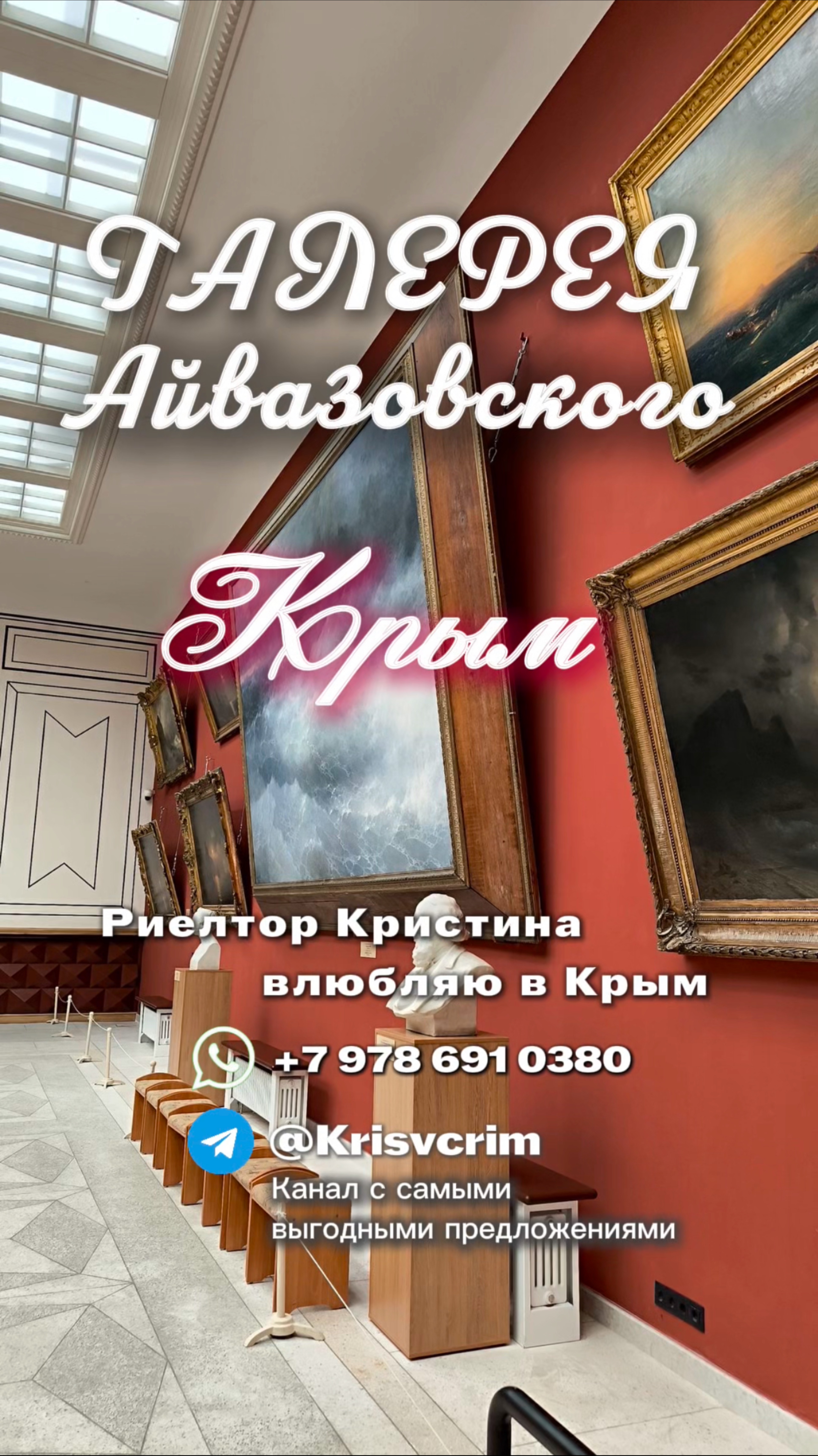 Картинная галерея русского художника ✨в Крыму ты можешь купить землю,недвижимость или построить дом