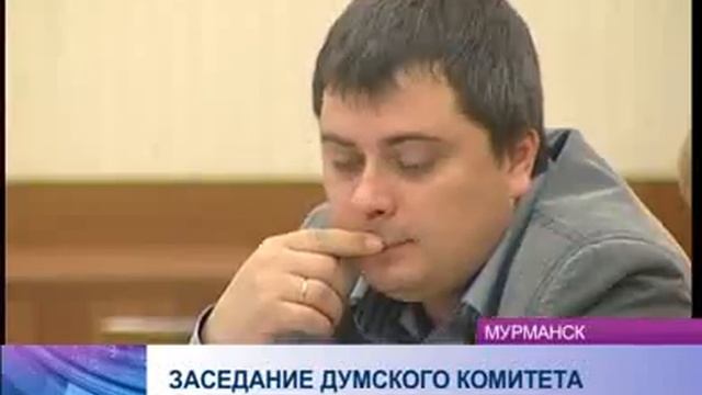 Расходы бюджета обсудили депутаты комитета Мурманско