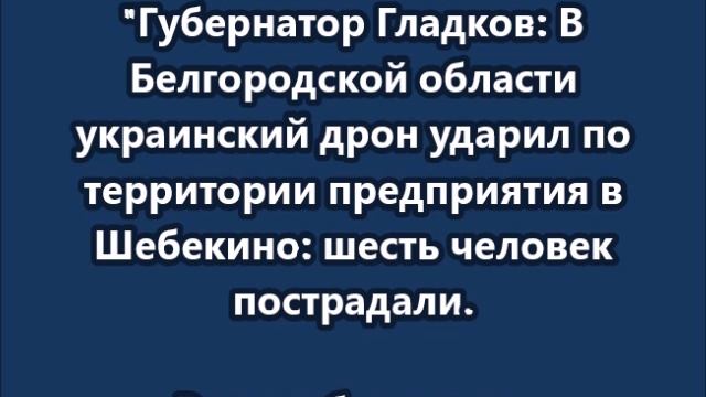 Враг продолжает бить по мирным жителям приграничья