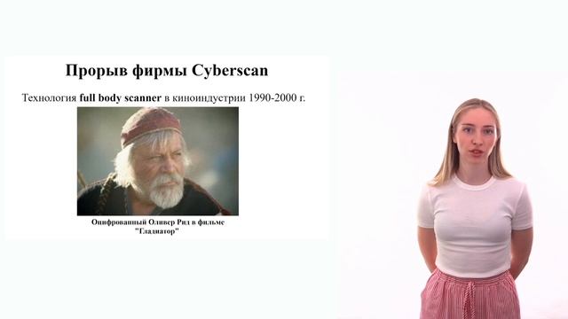 Шаг 2. Видеолекция. История развития 3D-сканирования