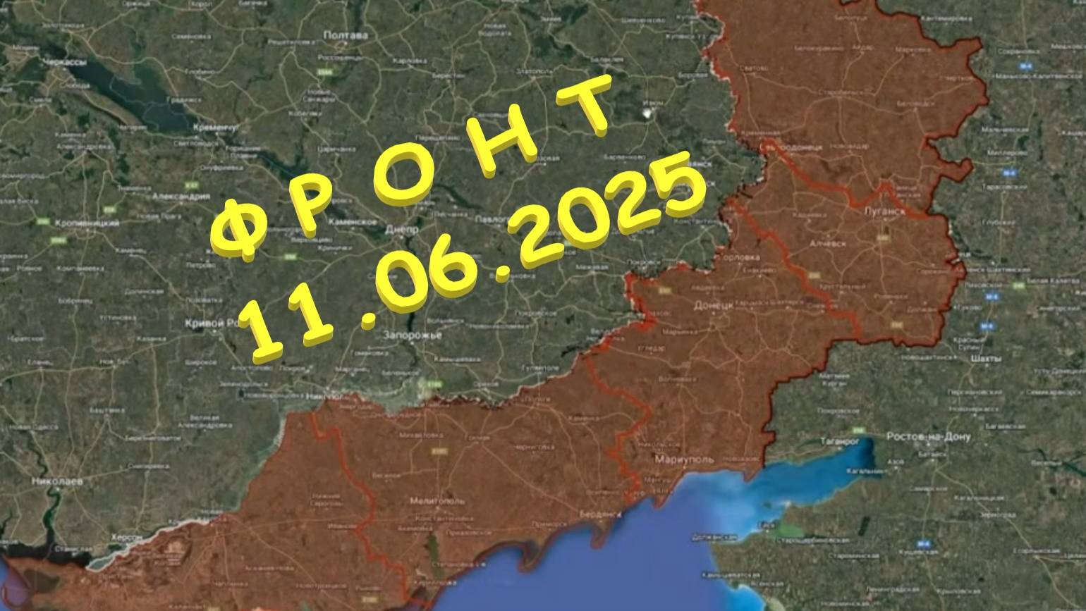 На 11.06.2025. Сводка с фронта. С Украинской стороны