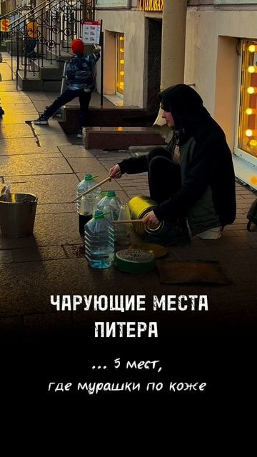 Притягательные места Питера по мнению нейросети #chatgpt4 #санктпетербург #чтопосмотреть #лайвхаки