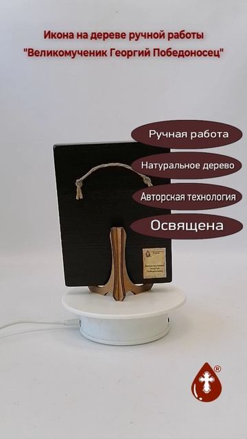 Великомученик Георгий Победоносец, 12x16x1,8 см, арт Ид3917