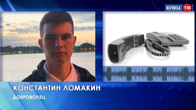 Телефонный разговор  с мобилизованным ельчанином Константином Ломакиным