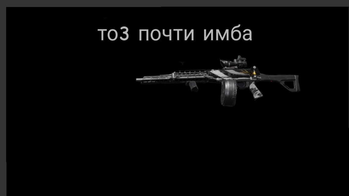 Arena Breakout))) то3