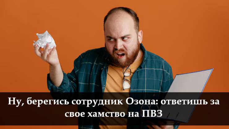 Как оставить отзыв на пункт Озон