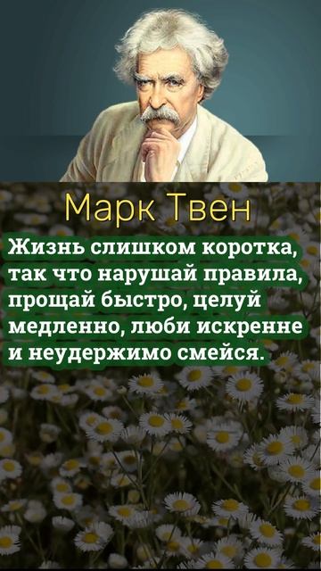 Марк Твен