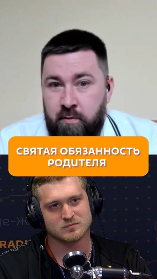 Святая обязанность родителя