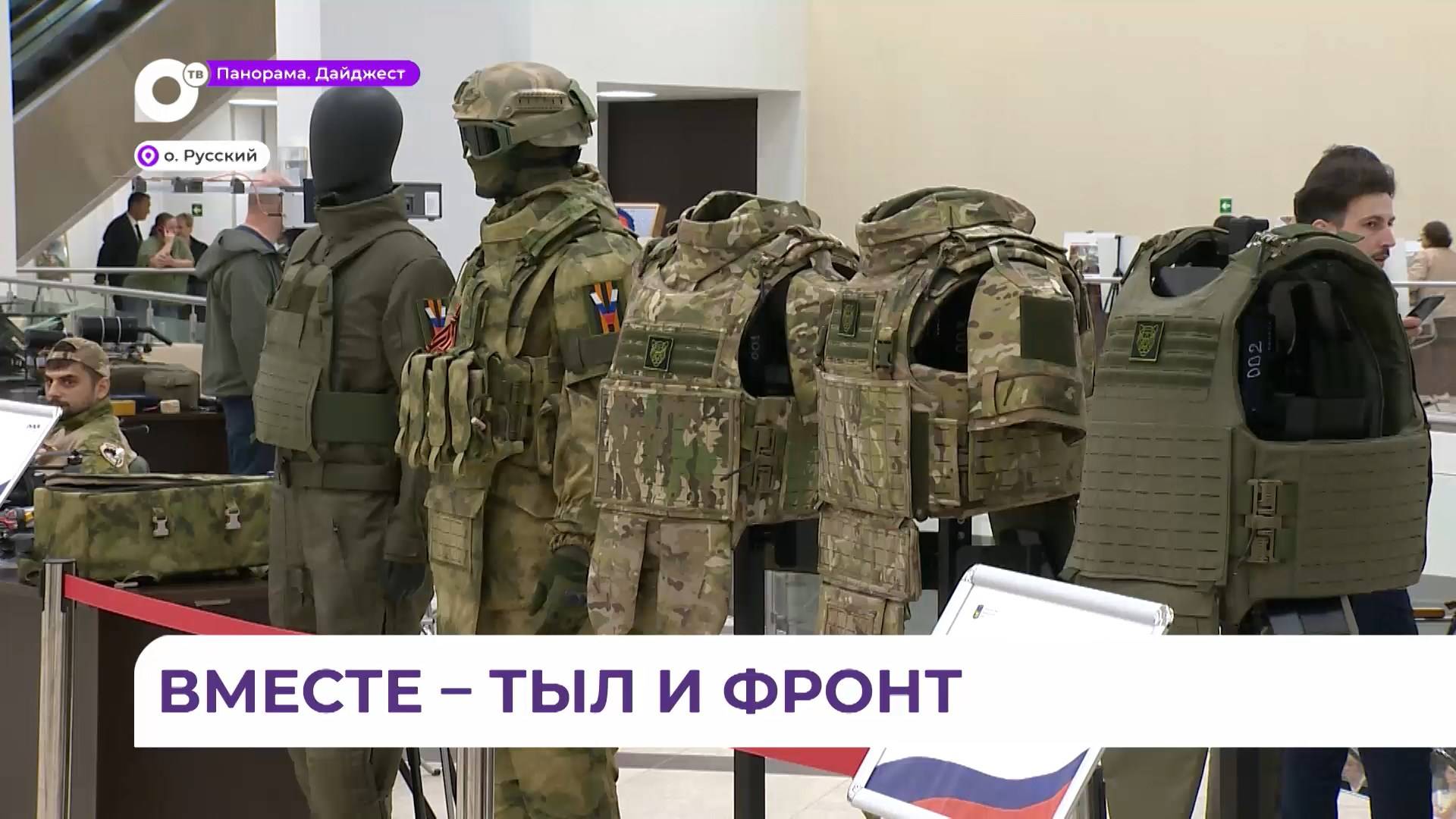 Меры поддержки и адаптации ветеранов СВО обсуждаются на форуме «Народ и армия едины»