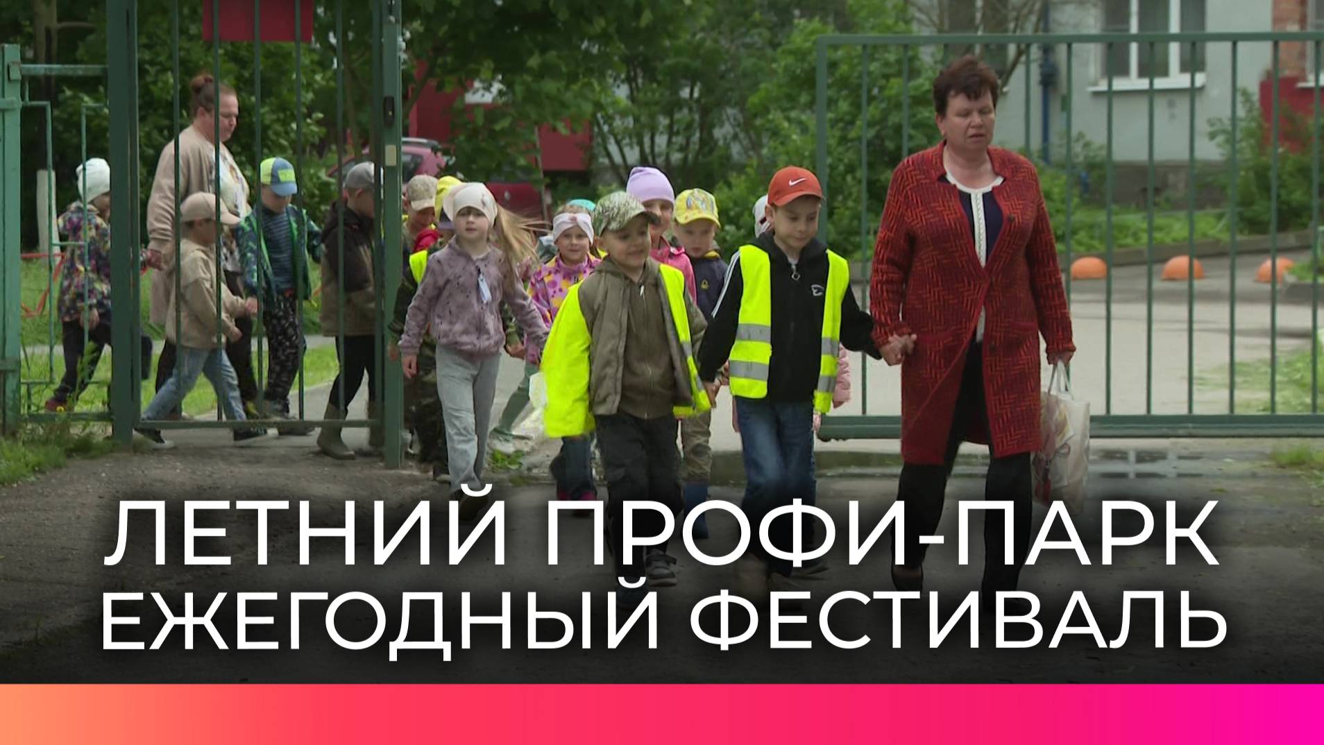 «Летний Профи-парк» открыл двери в Великом Новгороде: дети знакомятся с профессиями в игре