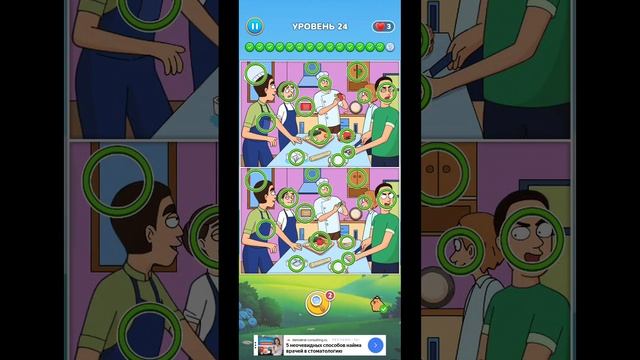 игра Найди отличия 24 уровень