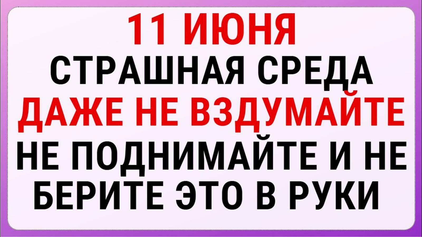 11 июня — Федосья-колосяница (День Феодосии) Строгие запреты, приметы и обряды