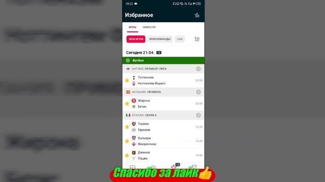 Тоттенхэм - Ноттингем / Жирона - Бетис | Прогноз на матч?