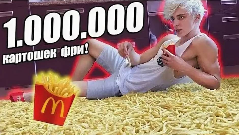 ВЛАД А4 - 1.000.000 КАРТОШЕК ФРИ ДОМА ! А4