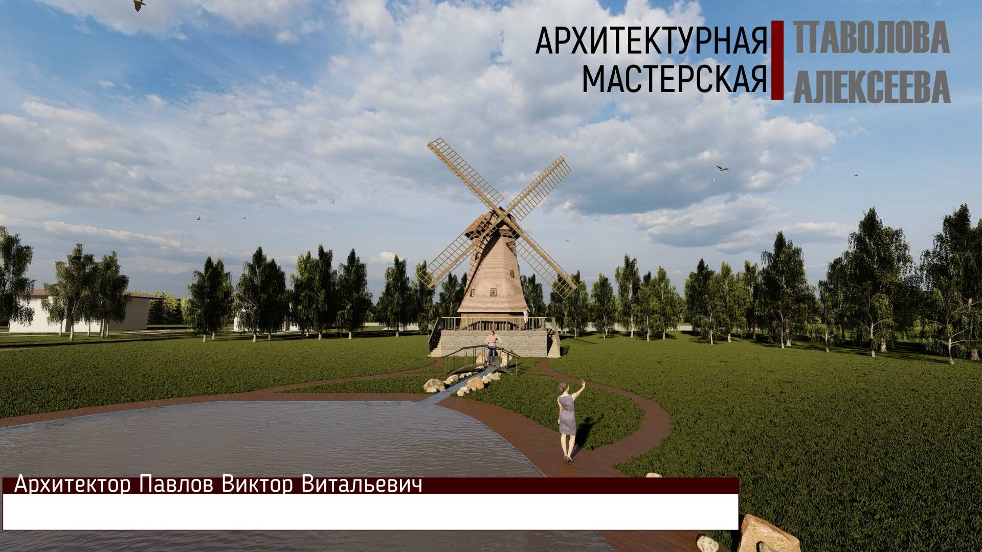 Мельница В1 фаза2