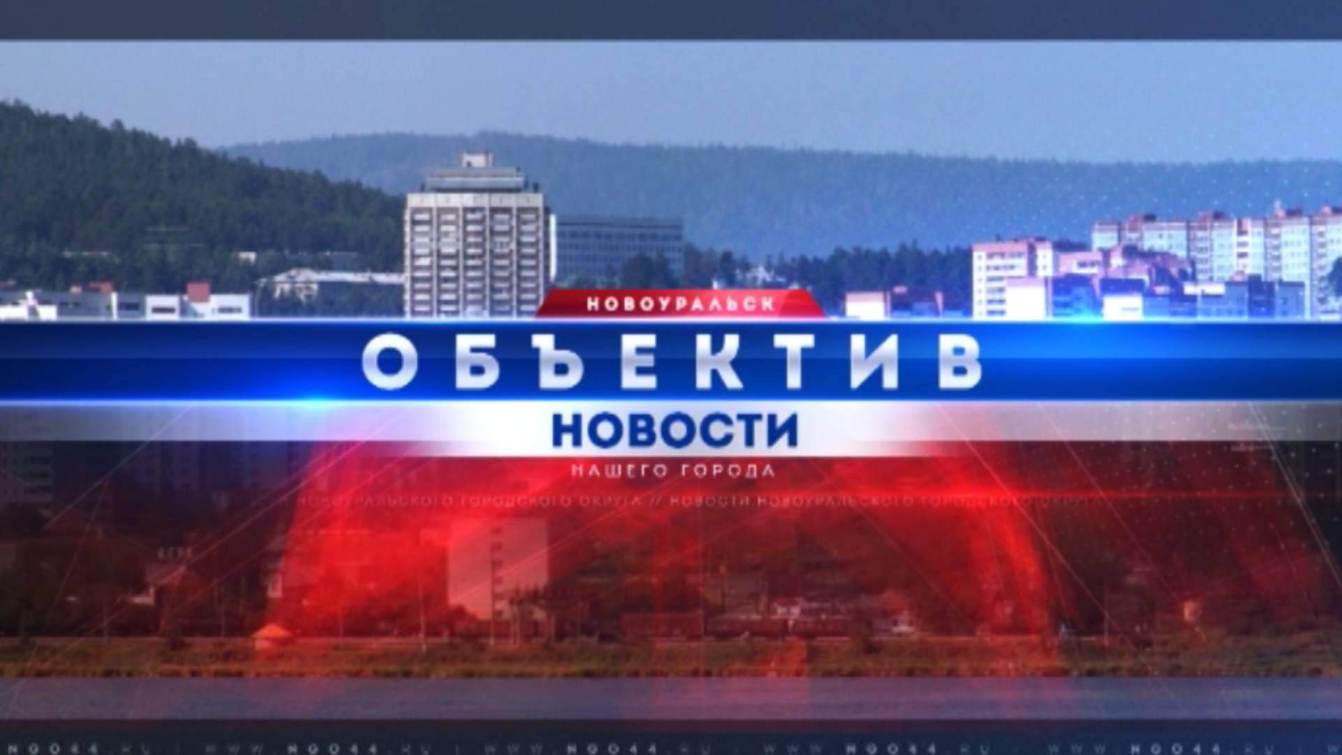 "Объектив"  от 10 июня 2025 г.