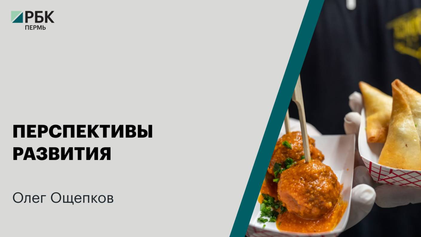 Перспективы развития | Олег Ощепков