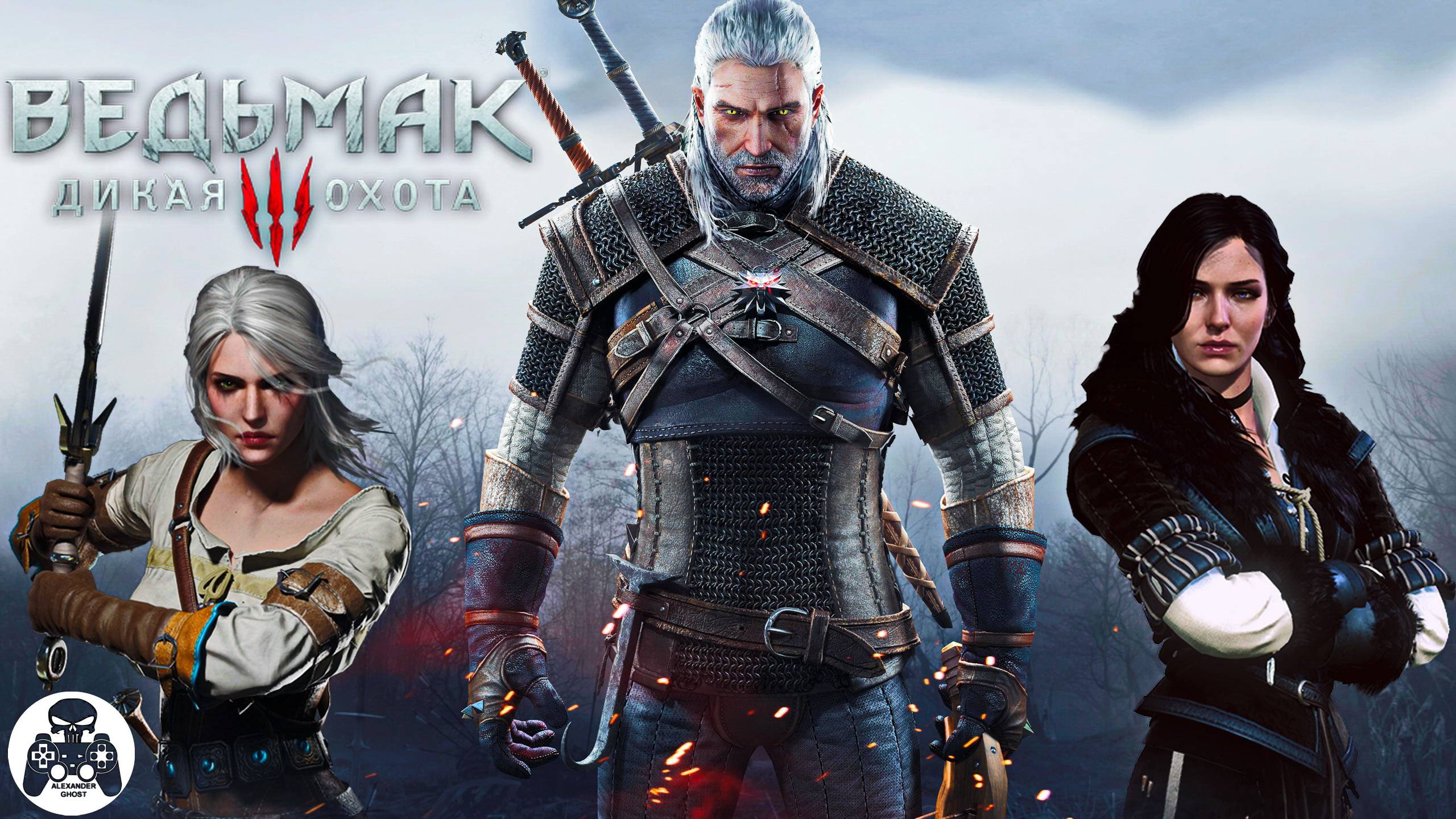 The Witcher 3: Wild Hunt (Ведьмак 3: Дикая Охота) концовка игры
