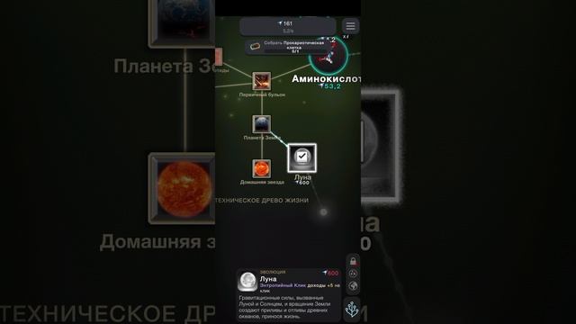 МОБИЛЬНАЯ ИГРА ЭВОЛЮЦИЯ НИКОГДА НЕ ЗАКАНЧИВАЕТСЯ CELL TO SINGULARITY EVOLUTION NEVER ENDS — ДЕНЬ 1