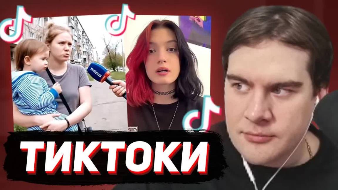 БРАТИШКИН СМОТРИТ - ТИКТОКИ #143