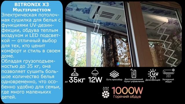 Электрическая сушилка для белья BITRONIX X3 Multifunction в белом цвете видео отзыв №12