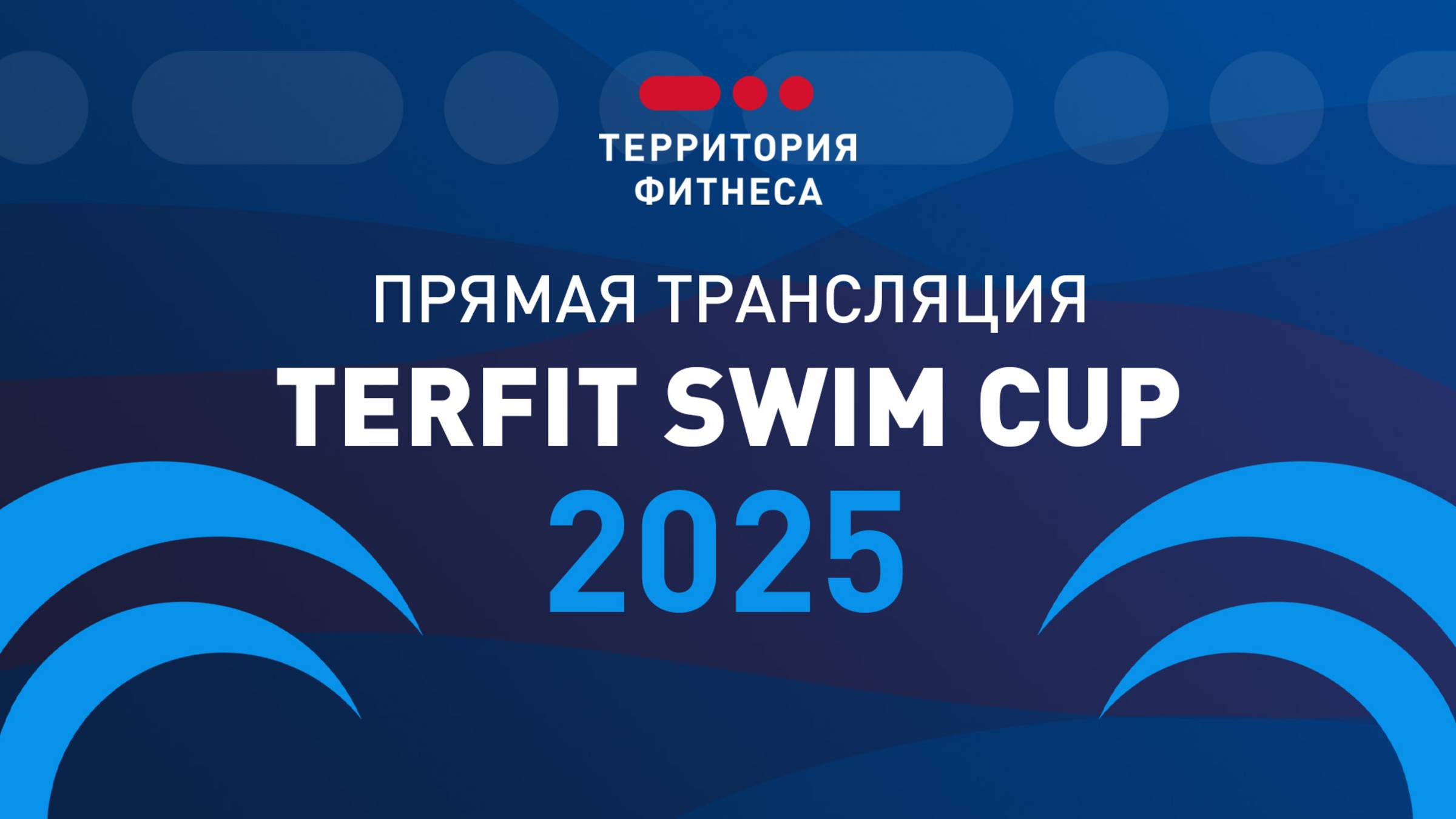TERFIT SWIM CUP 2025