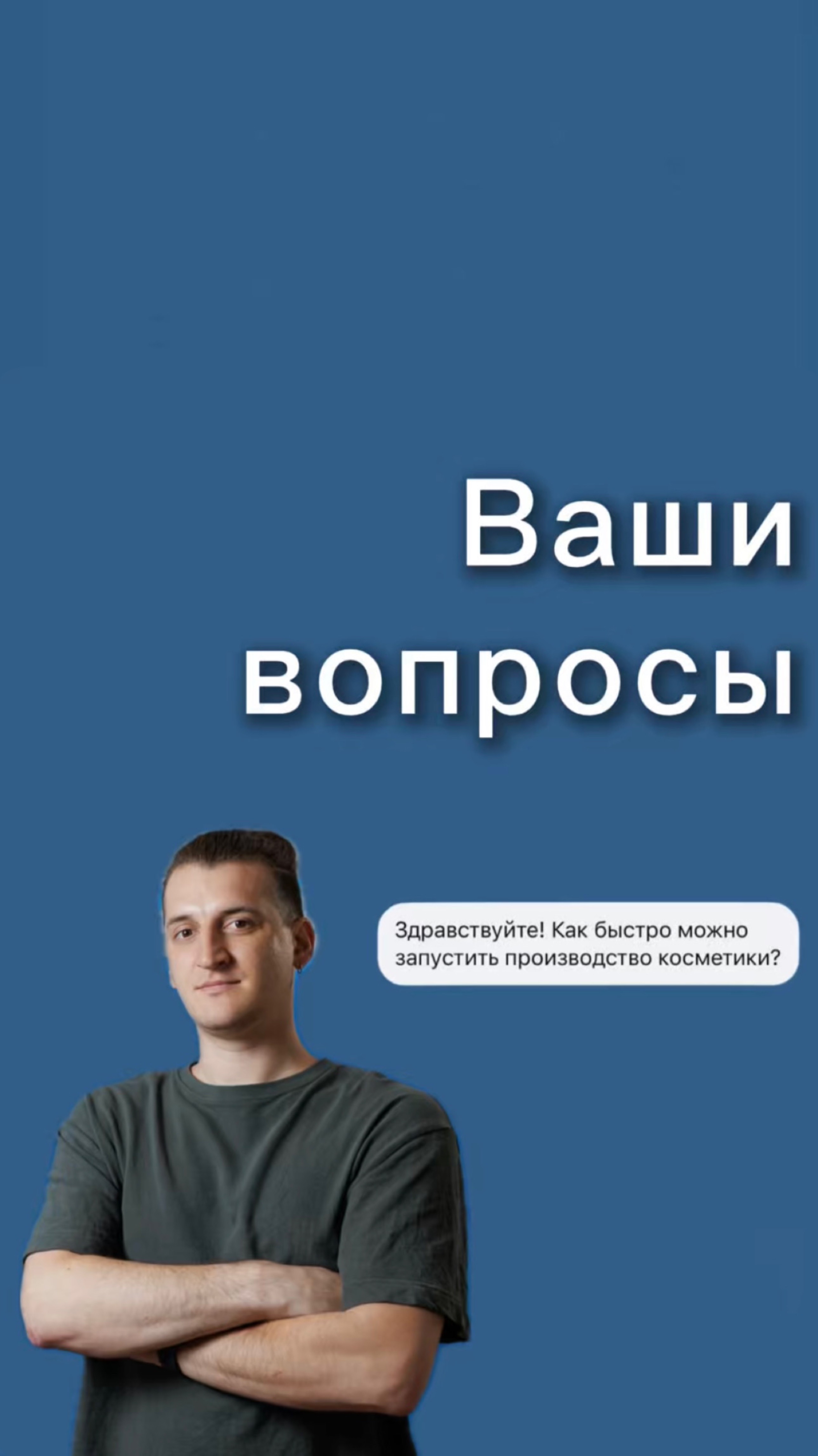 Наш менеджер Семен отвечает на один из самых популярных вопросов